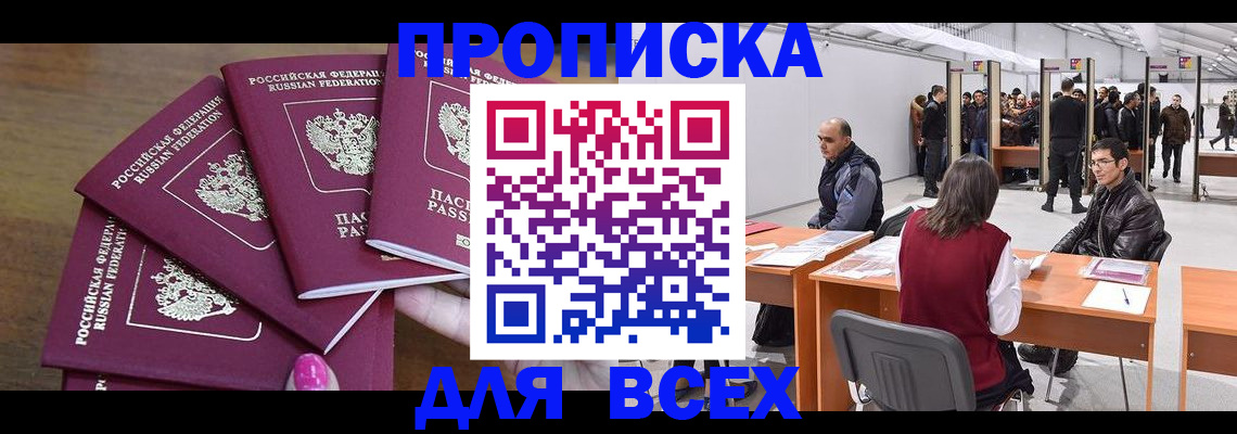 прописка 2025 в Кинешме